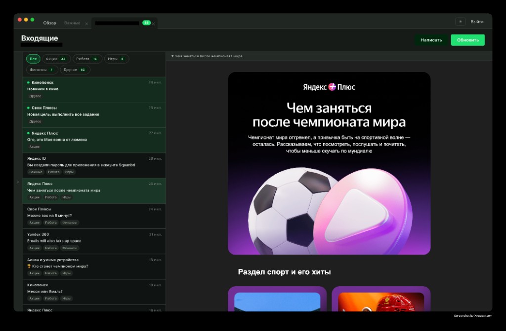 Входящие: просмотр письма с вложением