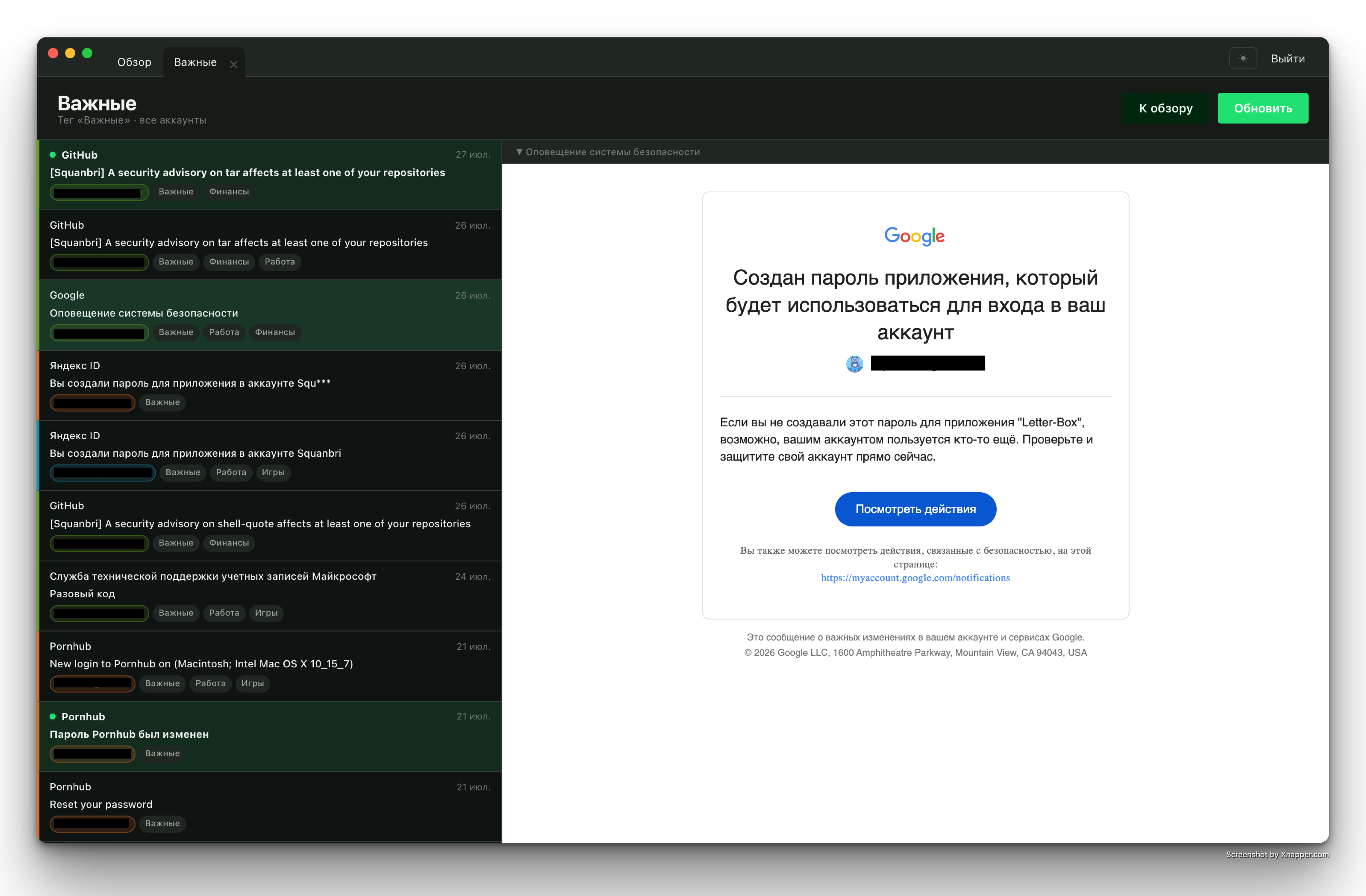 Важные письма по всем аккаунтам
